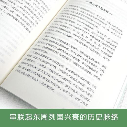 东周列国志 百班千人71期四年级4年级名师推荐课外书必读正版授权 商品图3