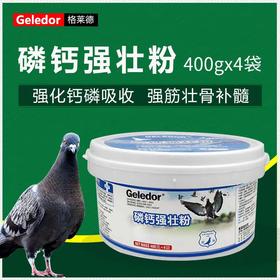 【磷钙强壮粉】1600g超大包装（格莱德）