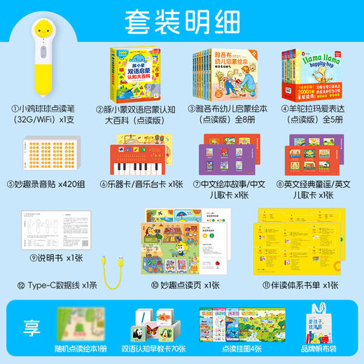 【海豚童书】0-3岁双语启蒙百科认知套装小鸡球球点读礼盒笔WIFI-32G 商品图1