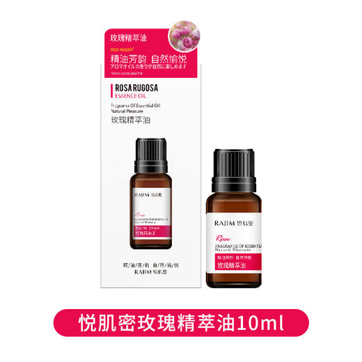 悦肌密玫瑰精萃油10ml （241212） 商品图2