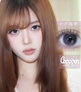 CoCoCon 沁水莓果/空山覆雪 硅水凝胶（半年抛型）