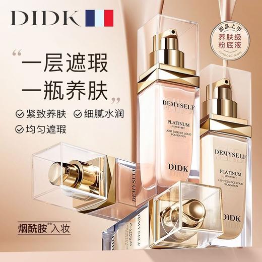 处理！！DIDK白金不卡粉防汗粉底液30g自然色 商品图3