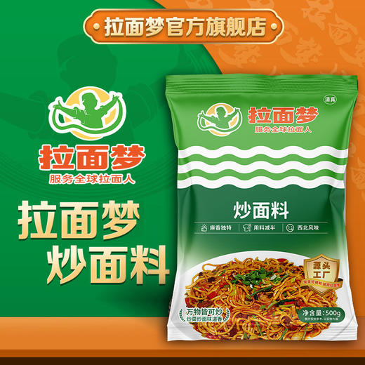 拉面梦炒面料（1斤*2袋） 商品图0