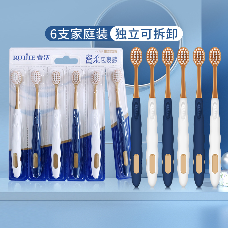 【100积分+9.9元】睿洁 山姆同款宽柔密护牙刷 6支/套 纤细刷毛