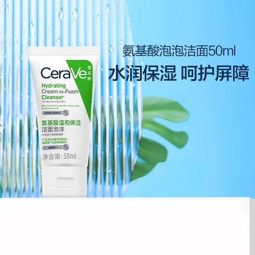 适乐肤氨基酸温和保湿洁面泡沫50ml（2511137） 商品图0