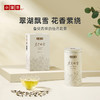[新品] 小罐茶 茉莉映雪单罐装 125g / 罐（单罐装无手提袋，2罐送礼品手提袋）【现货】 商品缩略图0