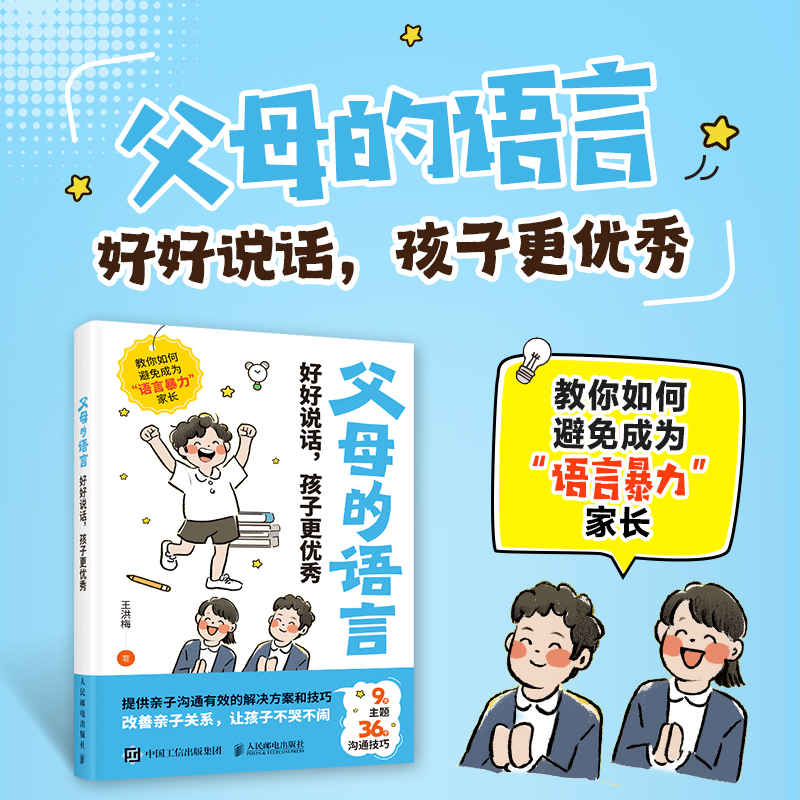 父母的语言 好好说话，孩子更*  *子沟通解决方案 非暴力沟通方法