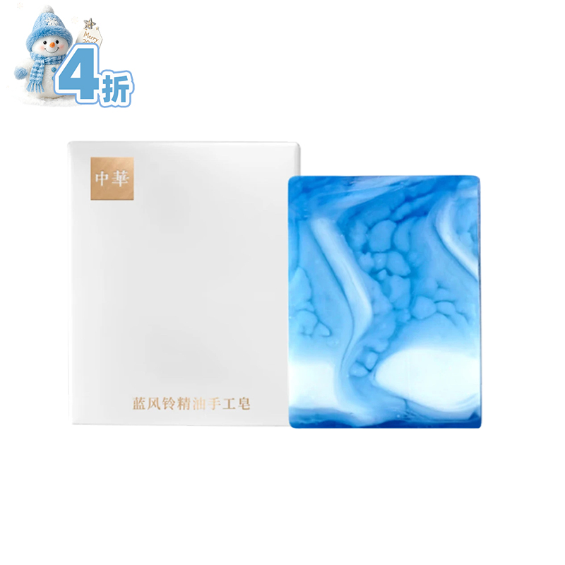 中华蓝风铃精油手工皂200g/盒