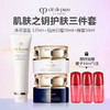 【限时加赠红腰子10ml*3】CPB 肌肤之钥护肤三件套（新版净采洁面 125ml+钻光日晚霜 日霜50ml/晚霜50ml） 商品缩略图0