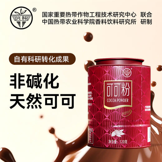 兴科天然可可粉120g/兴隆热带植物园/海南伴手礼 商品图0