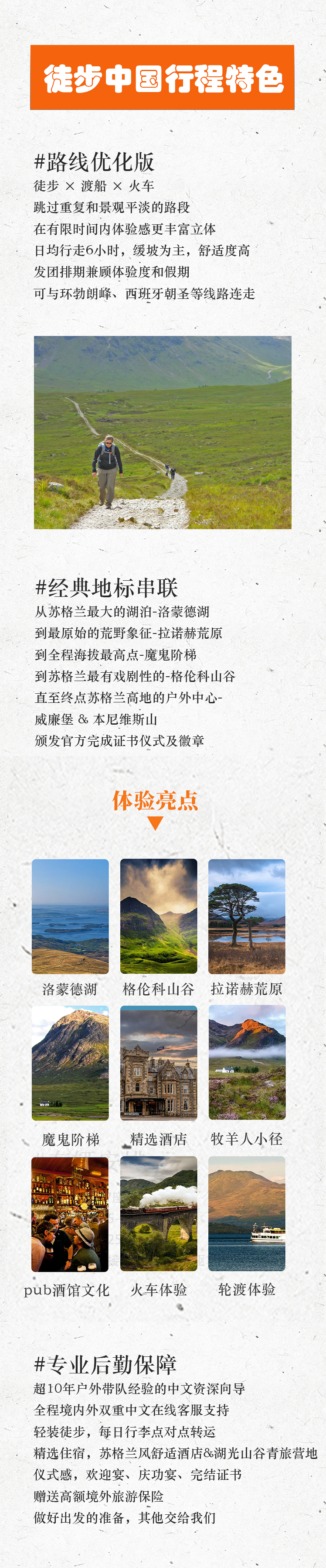 路线亮点 3