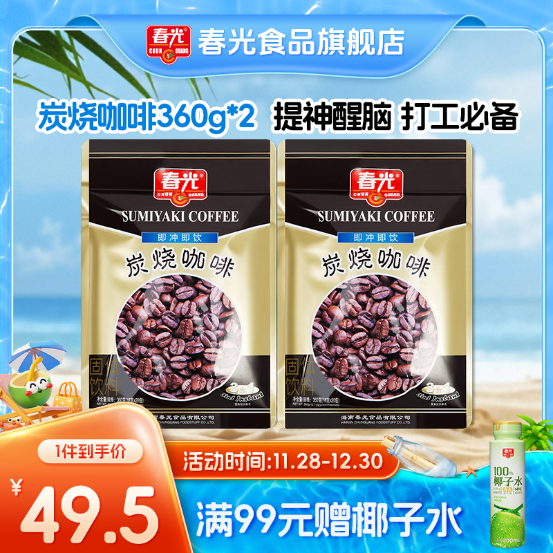 炭烧咖啡360g*2 袋装 冲调速溶咖啡粉 内有独立小袋【店长推荐】