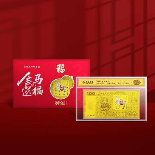2026金马送福·马年百福生肖邮票金 商品图3