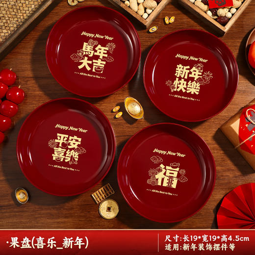 【新年装饰果盘】过年糖果零食家用干果红托盘 客厅茶几收纳盒春节用品  商品图5