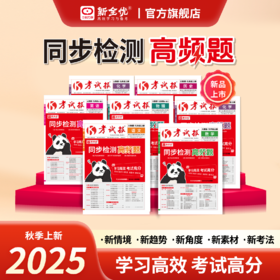2025秋七年级 数学 人教版上册《考试报-同步检测高频题》