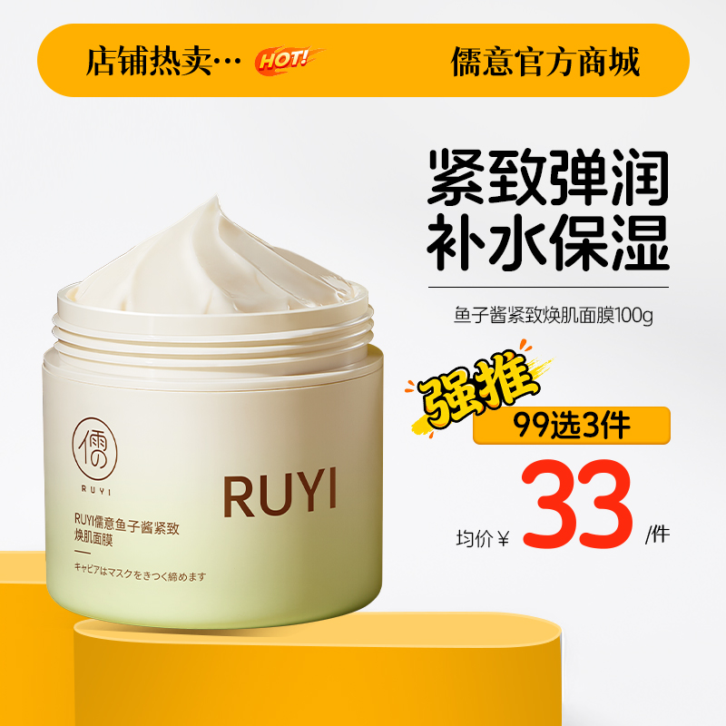 【99任选3件|均价￥33/件】鱼子酱睡眠面膜补水保湿女淡黄气免洗夜间修复紧致官方旗舰店正品