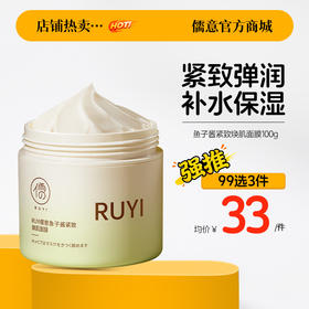 【99任选3件|均价￥33/件】鱼子酱睡眠面膜补水保湿女淡黄气免洗夜间修复紧致官方旗舰店正品