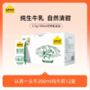 认养一头牛200ml柳叶包纯奶200ml*12盒 商品缩略图0
