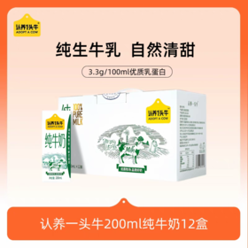 认养一头牛200ml柳叶包纯奶200ml*12盒