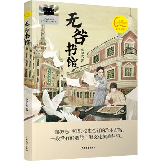 无咎书馆 百班千人71期六年级6年级名师推荐课外书必读正版授权（按需加入购物车自选） 商品图5