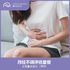 仅限深圳 月经不调评估套餐 商品缩略图0