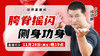 【11月28日】胯脊摇闪  侧身功身 商品缩略图0
