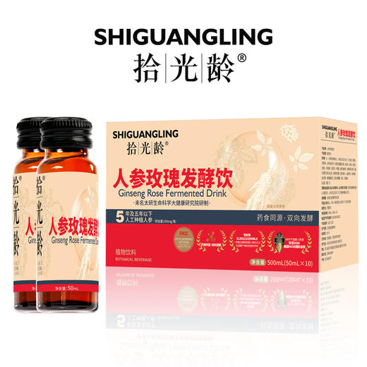 拾光龄 人参玫瑰发酵饮 500mL(50mlx10) 商品图0