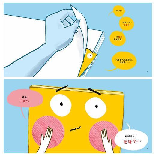 害羞书 百班千人71期一年级1年级名师推荐课外书必读正版授权（按需加入购物车自选） 商品图4