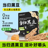 喜善花房当归黑豆 商品缩略图1