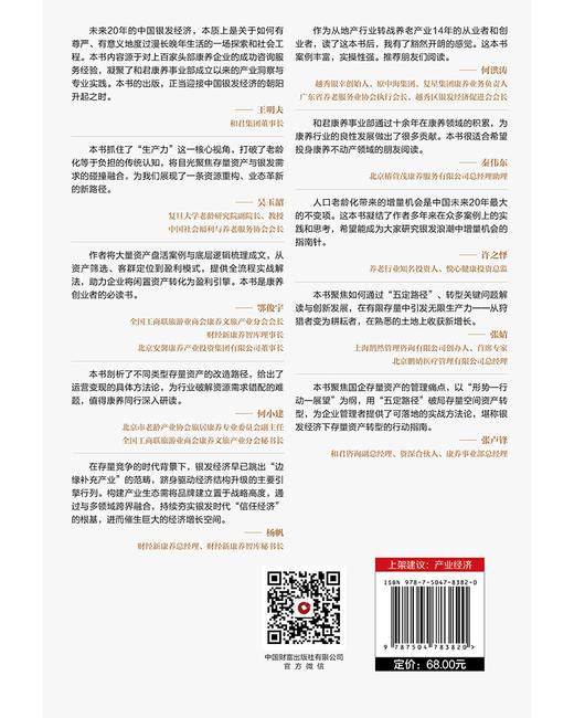 银发生产力：存量时代的增量机会   9787504783820 商品图4