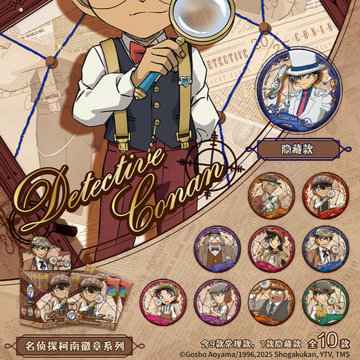 柯南英伦放大镜系列全新英伦侦探主题徽章-纪念日百货门店同款168045392 商品图0
