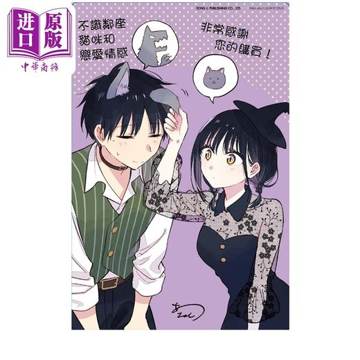 【中商原版】漫画 不识邻座猫咪和恋爱情感 首刷限定版 第3集 あきのこ 台版漫画书 东立出版 商品图3