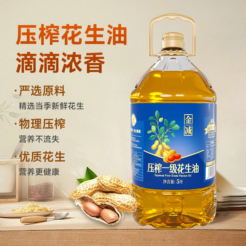 金减 花生油 5kg
