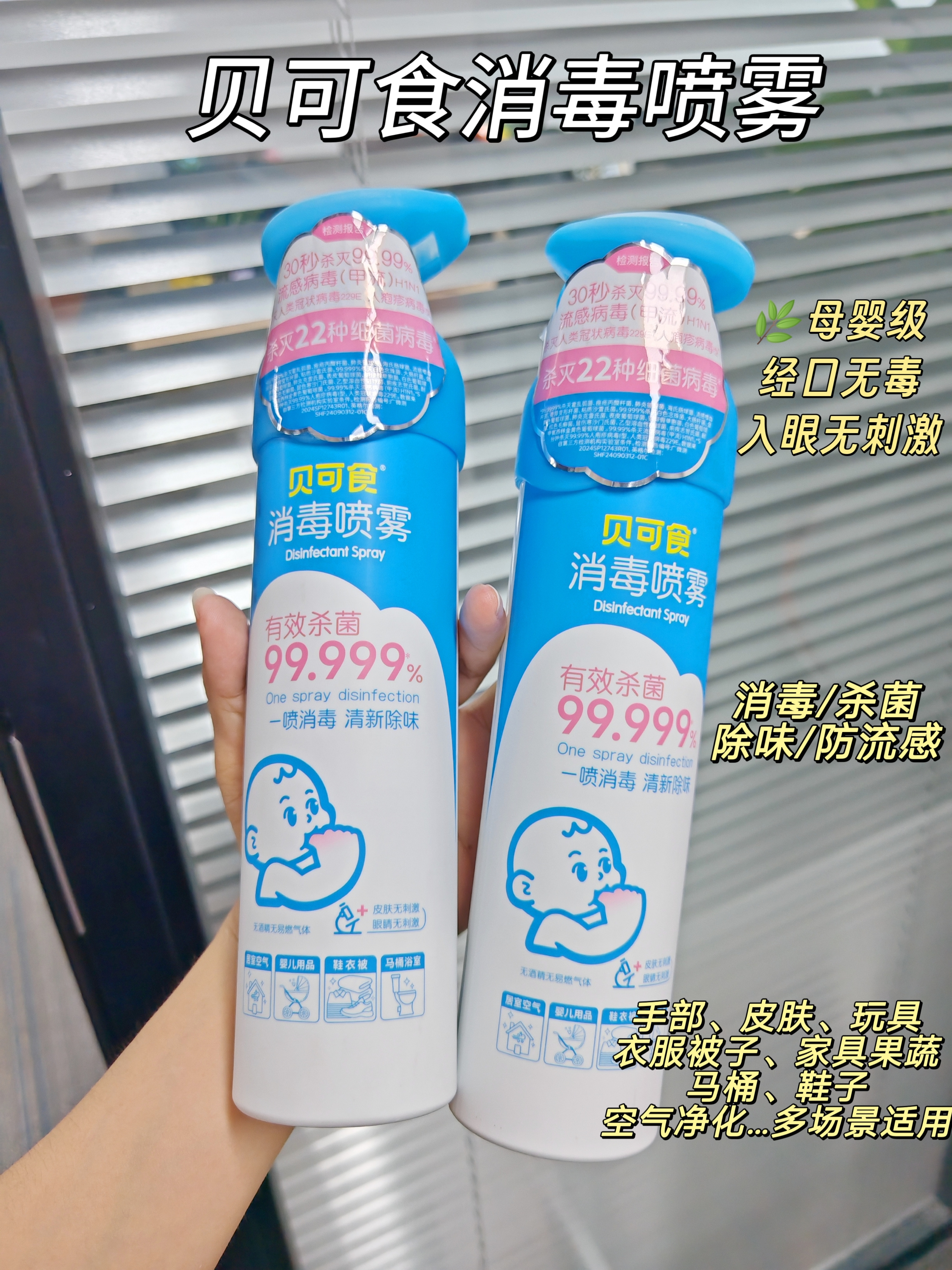 7天内发货【消毒喷雾】贝可食婴幼儿室内消毒杀菌祛味宝宝房消毒婴儿床杀菌 300ml