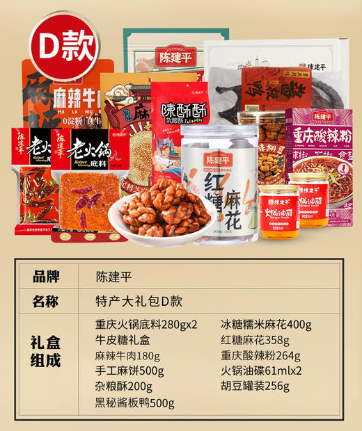 重庆特产陈建平特产大礼包商品 商品图7