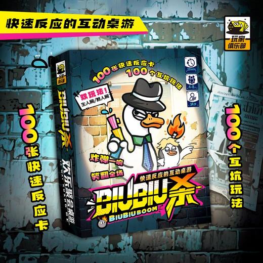 互动社交桌游系列BIUBIU杀 商品图0