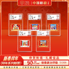 中国邮政】2015-2019拜年系列邮票五枚小盒封装版（信泰评级） 商品缩略图0