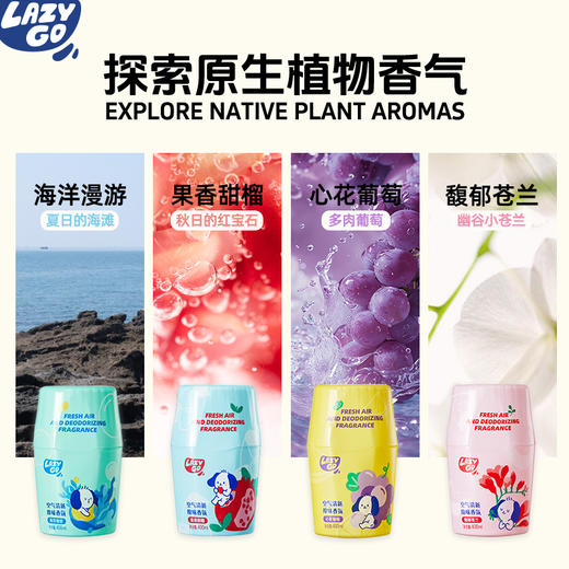 lazygo空气清新剂香氛除臭神器 商品图2