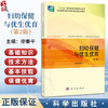 妇幼保健与优生优育 第2二版 十二五职业教育国家规划教材 廖秦平 主编 供高等职业教育助产 护理等相关专业使用 科学出版社 商品缩略图0