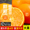 【买5斤送4斤，实发9斤大果】秭归脐橙 纽荷尔 大果 【顺丰包邮】橙味十足 肉质化渣 现摘现发 果园直供 酸甜可口 商品缩略图0