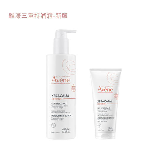 雅漾三重修护特润霜200/400ml-新版 商品图0