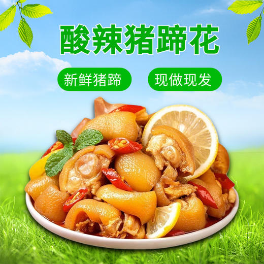 【原切0添加❗️酸辣猪蹄花】甄选品质原料制作，酸辣麻鲜香，口感Q弹爽口，一口一块跟本停不下来，休闲零食网红零食，开袋即食熟食冷吃解馋肉食袋装零食L 商品图2