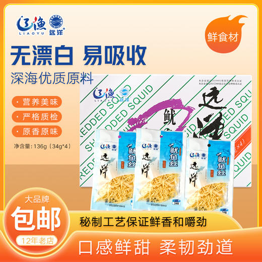 [辽渔远洋]鱿鱼丝(136g/盒) 商品图1