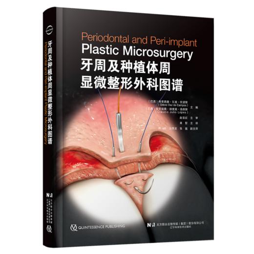 牙周及种植体周显微整形外科图谱 商品图0