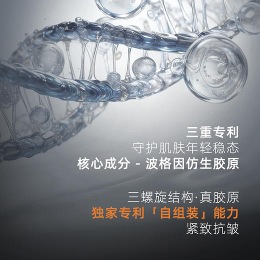 无满赠【现货】POGMENT波格因三螺旋仿生胶原舒缓嘭弹棒次抛精华液水润舒适提亮抗皱 商品图2