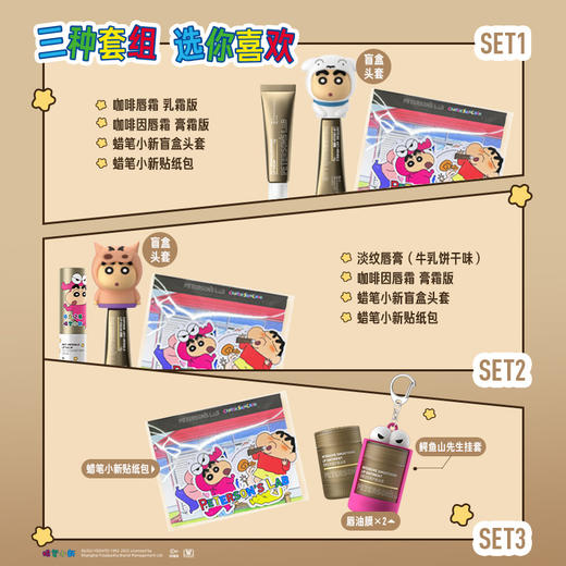 毕生之研|蜡笔小新唇护礼盒唇霜唇油膜唇膏润唇膏唇部精华淡唇纹 商品图3