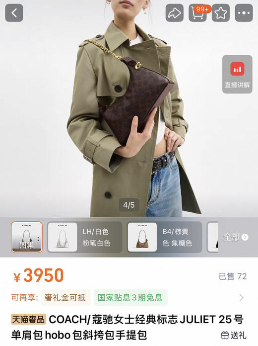 蔻驰Coac* Juliet枫叶棕封神腋下包单肩包112701 商品图1