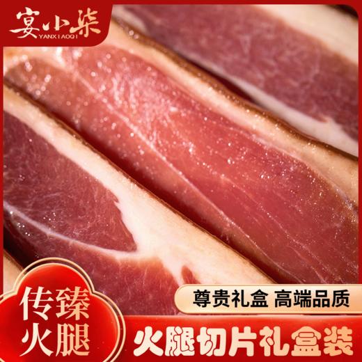 【宴小柒】火腿系列礼盒-切片火腿1000g-FN 商品图1