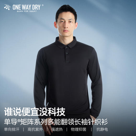单导秋季新款POLO衫长袖T恤男士速干单向排汗透气遮热抗静电上衣 商品图0