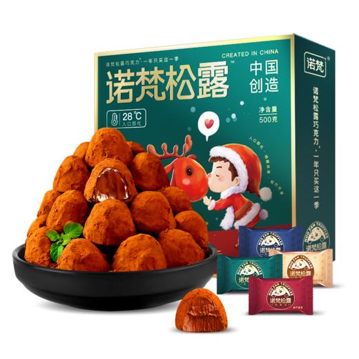 诺梵单颗松露巧克力圣诞礼盒 商品图3